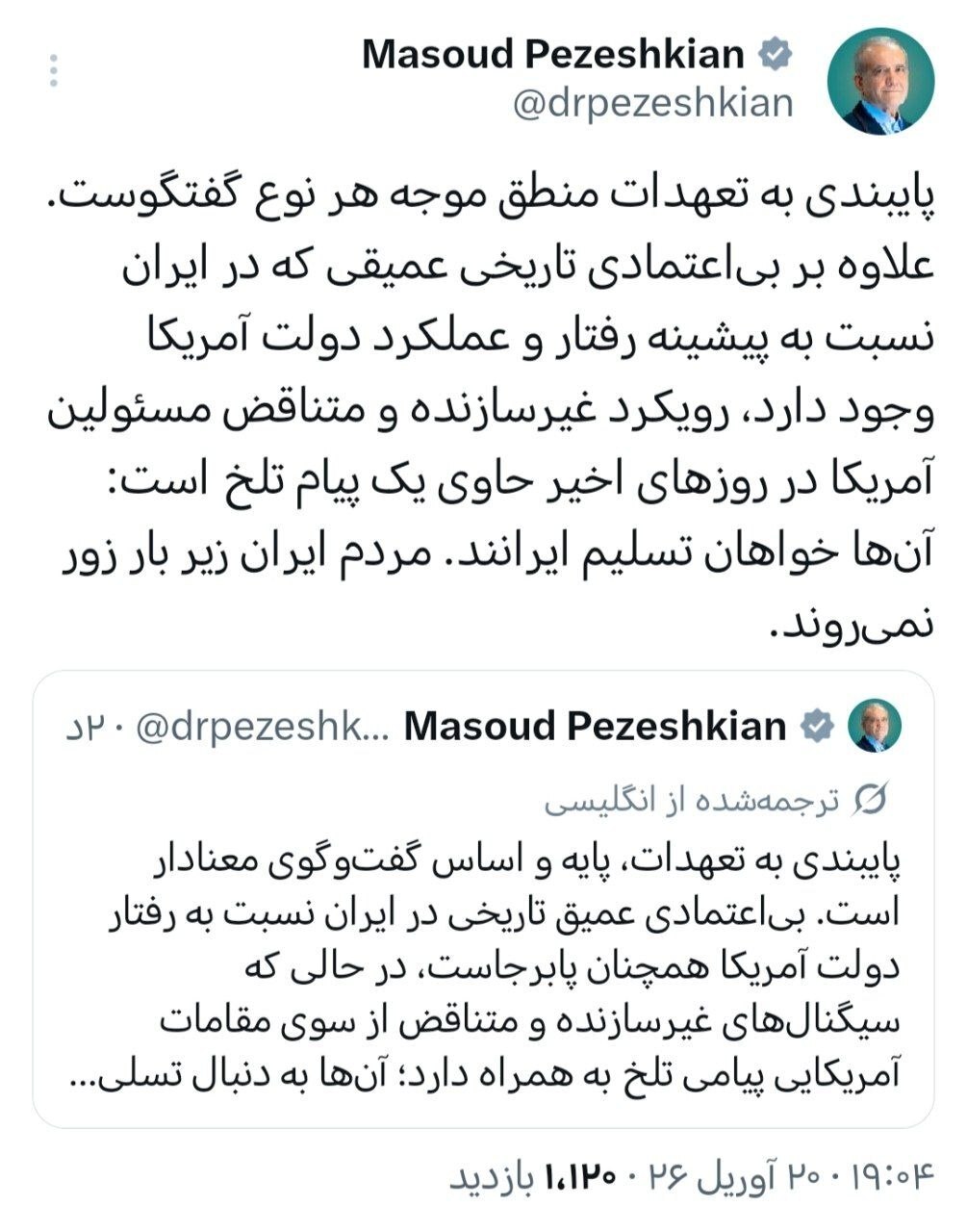 پزشکیان: مردم ایران زیر بار زور نمی‌روند