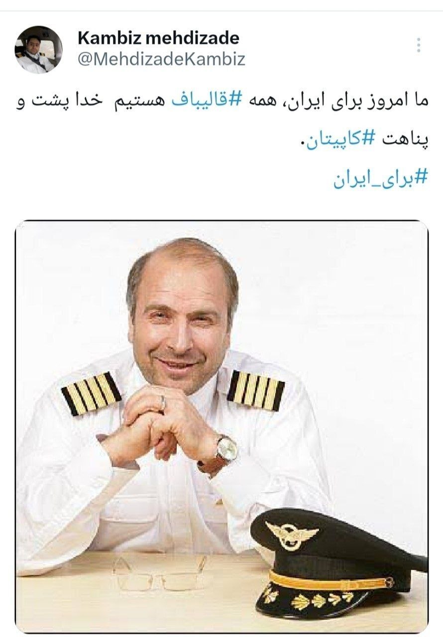 داماد روحانی: ما همه قالیباف هستیم!