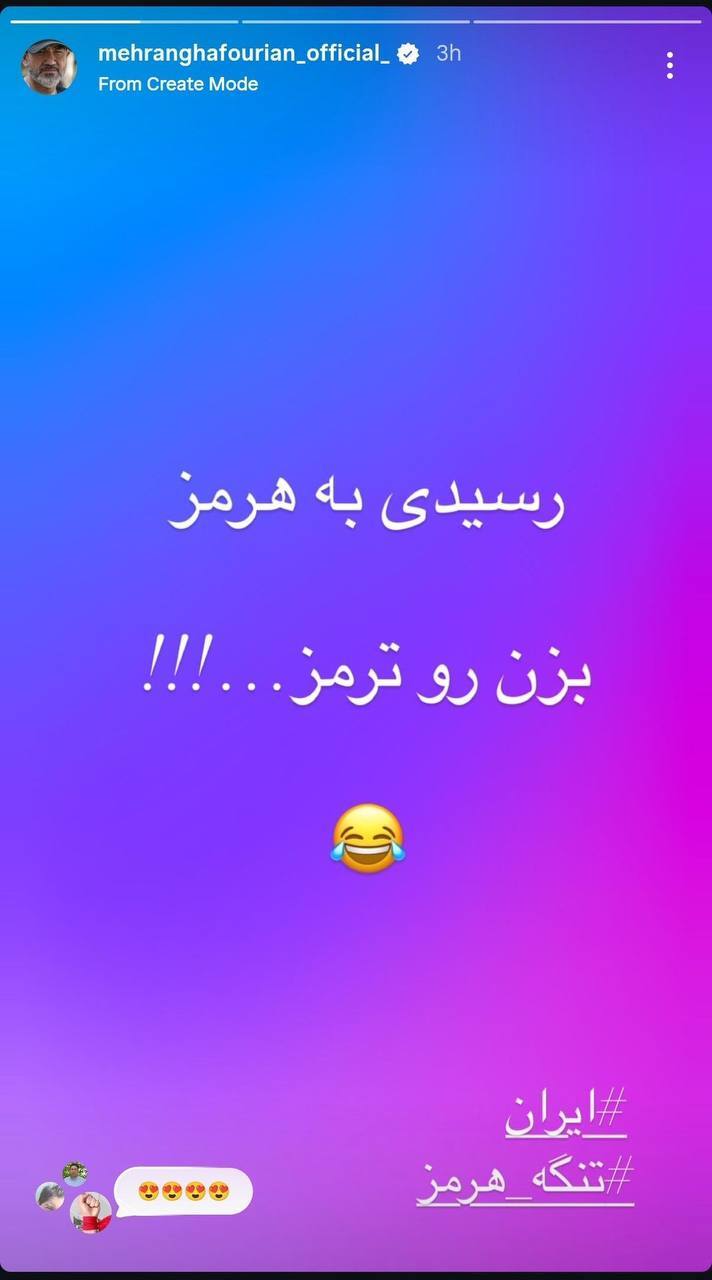 واکنش مهران غفوریان به حضور نیروهای بیگانه در خلیج فارس