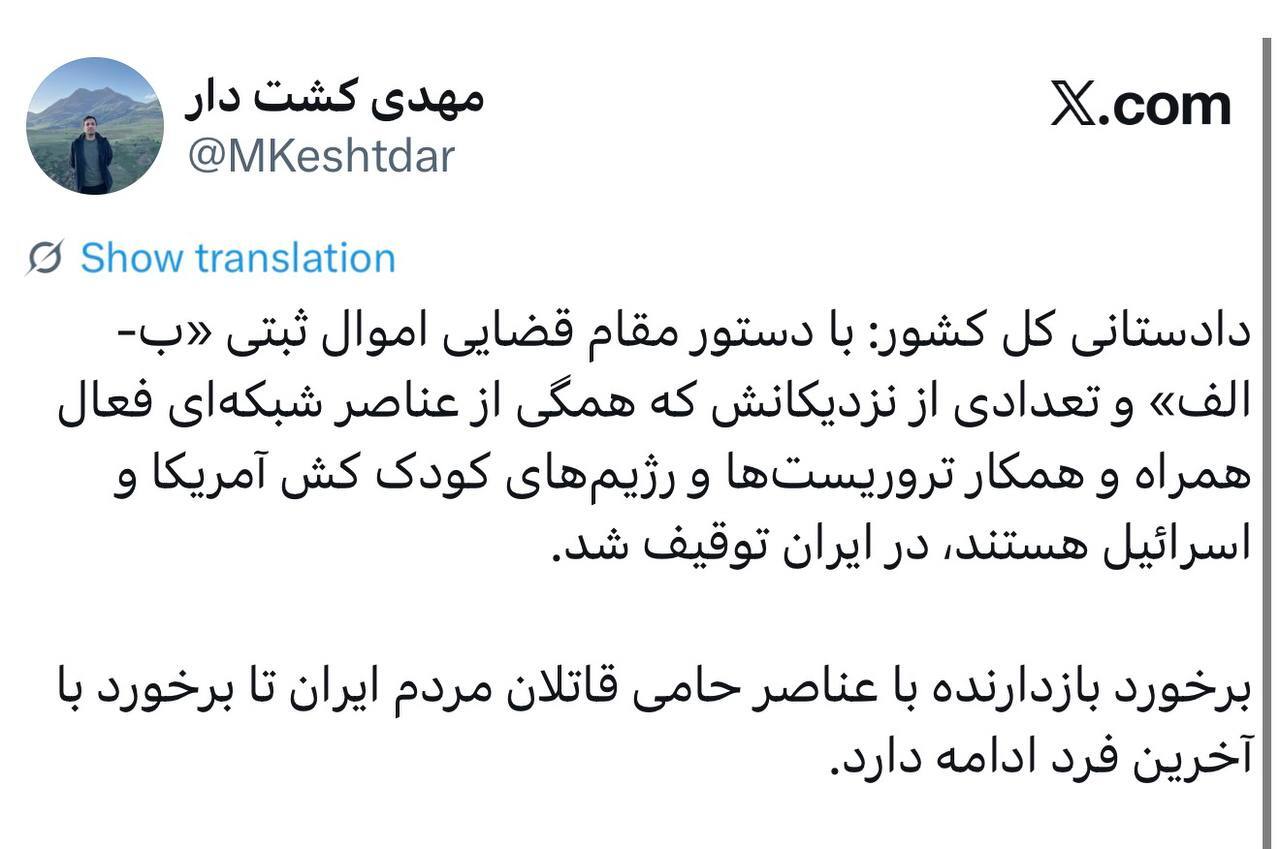 اموال برزو ارجمند و نزدیکانش توقیف شد