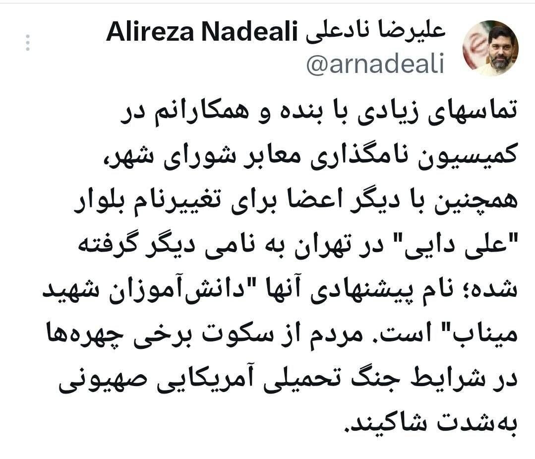 شورای شهر تهران نام خیابان علی دایی را تغییر می‌دهد