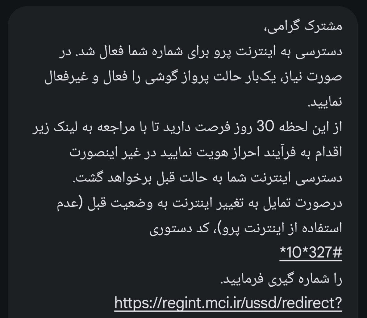 ارسال پیامک «اینترنت پرو» | حقیقت دارد یا کلاهبرداری است؟