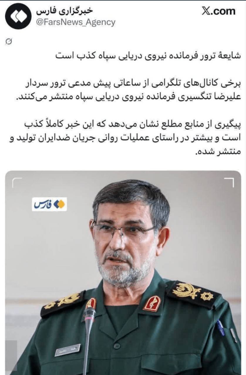 فارس: شایعه ترور سردار تنگسیری کذب است