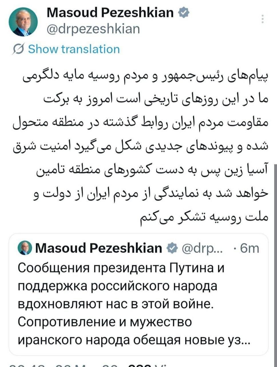 پزشکیان: ‌‏پیام‌های رئیس‌جمهور و مردم روسیه مایهٔ دلگرمی ما در این روزهای تاریخی است