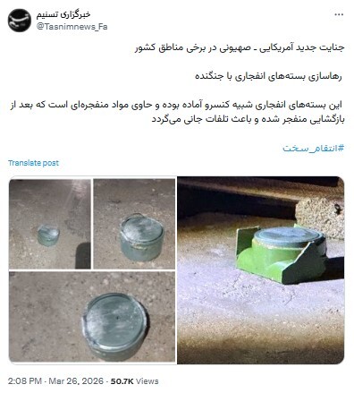 توئیت تسنیم