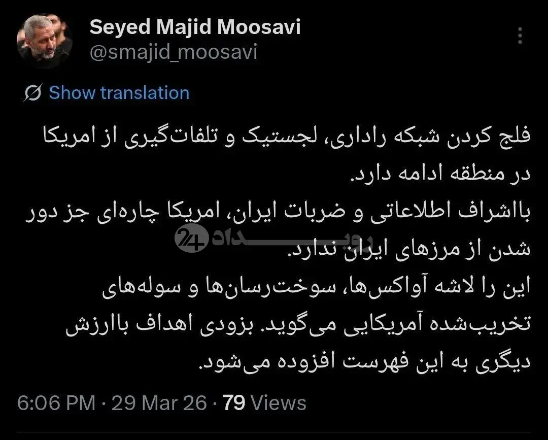 زنده از روز سی‌ام جنگ| یک ماه زندگی زیر سایه جنگ| حمله به مناطق مسکونی تهران| واشنگتن پست: آمریکا برای هفته‌ها عملیات زمینی آماده می‌شود