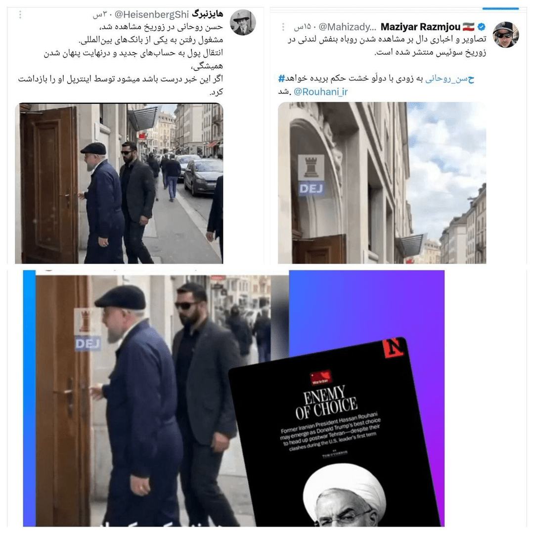 ماجرای انتشار تصویر حسن روحانی در زوریخ چیست؟ + عکس