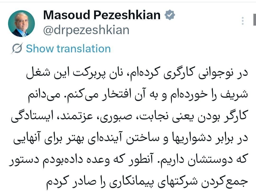 پیام پزشکیان به مناسبت روز جهانی کارگر