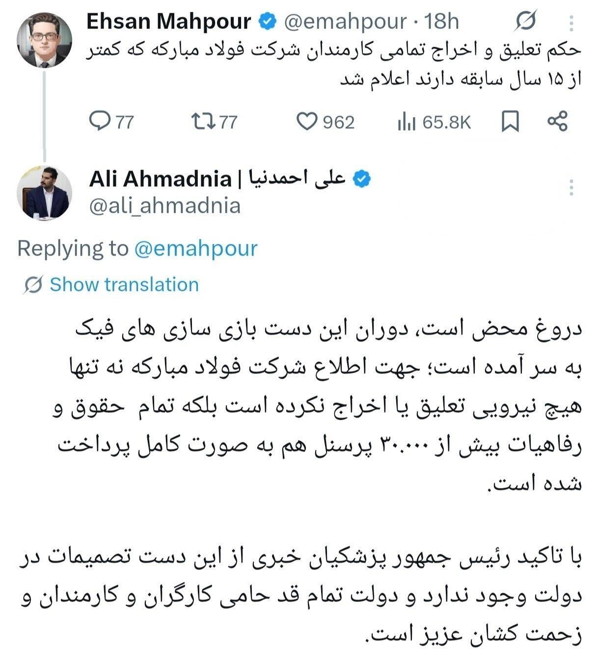 واکنش دولت به شایعه اخراج کارکنان فولاد مبارکه