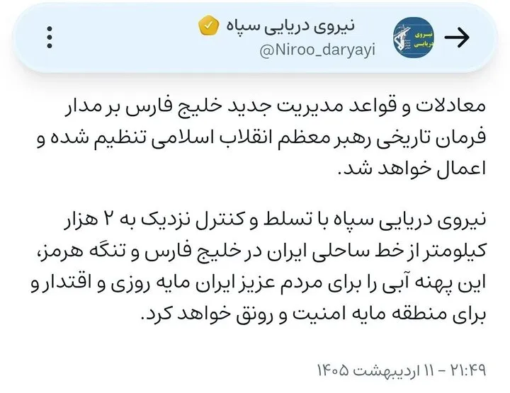 نیروی دریایی سپاه: قواعد مدیریت جدید خلیج فارس اعمال خواهد شد