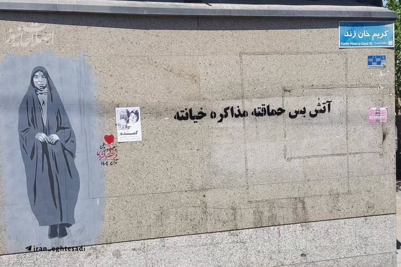 دیوارنویسی