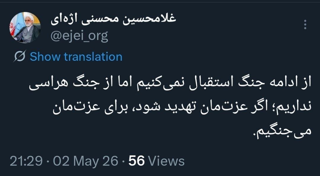 اژه‌ای: از جنگ هراسی نداریم