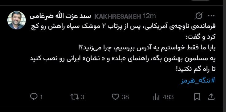 کنایه ضرغامی به ناوهای آمریکایی: نقشه‌خوان «بلد» و «نشان» نصب کنید تا راه گم نکنید