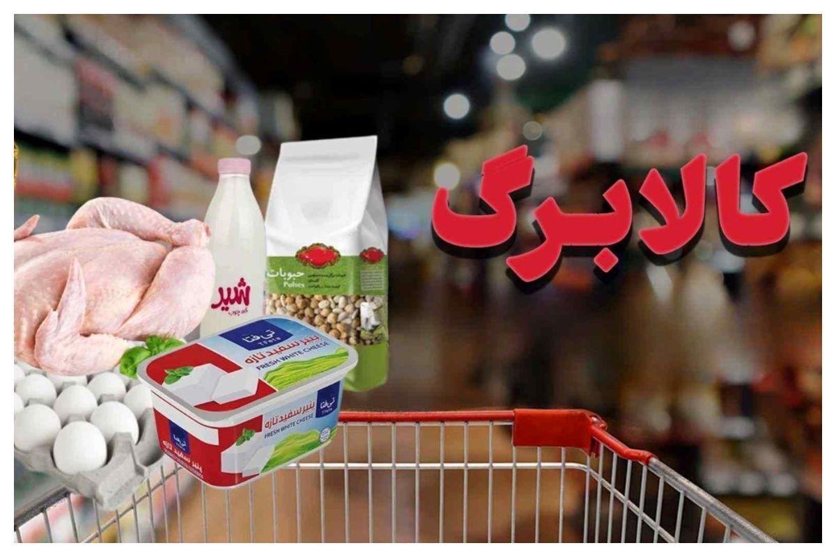 زمان‌بندی کالابرگ