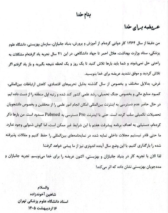 هشدار معاون وزیر بهداشت نسبت به کاهش رتبه علمی کشور در شرایط قطعی اینترنت