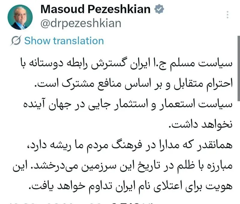 پزشکیان: هم مدارا و هم مبارزه با ظلم در فرهنگ ما ریشه دارد