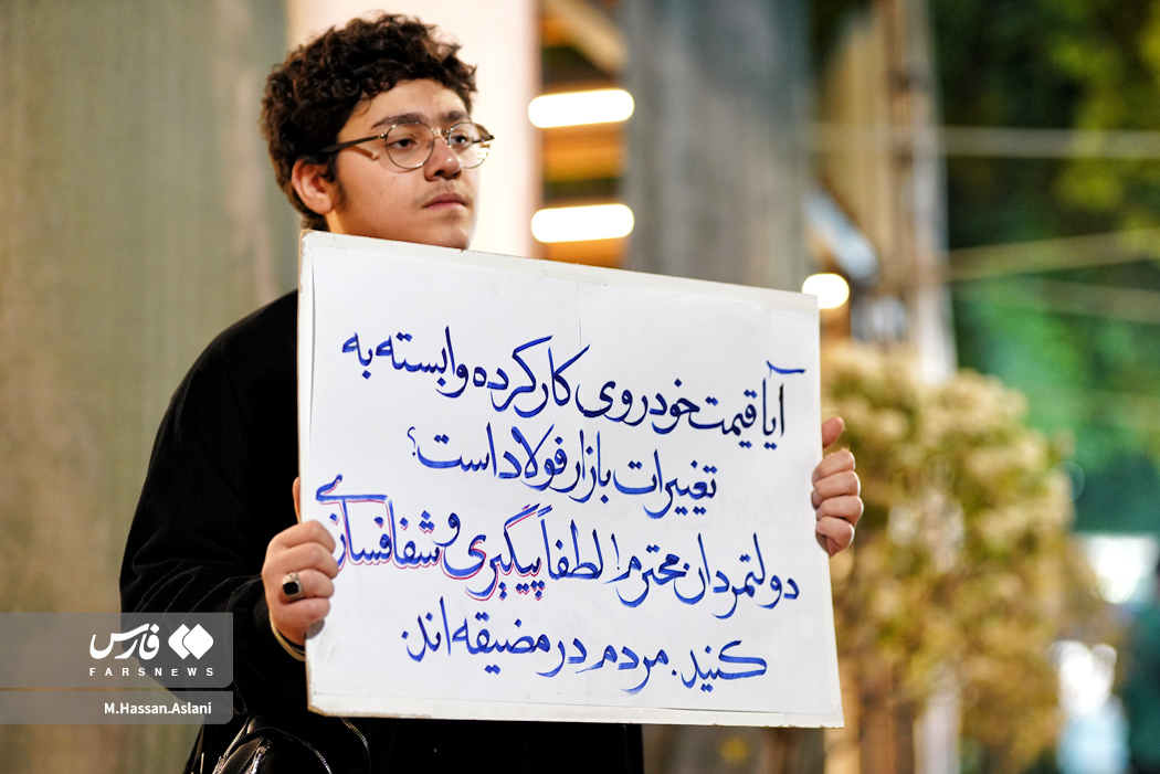 اعتراض به گرانی‌ها به تجمعات شبانه رسید +عکس