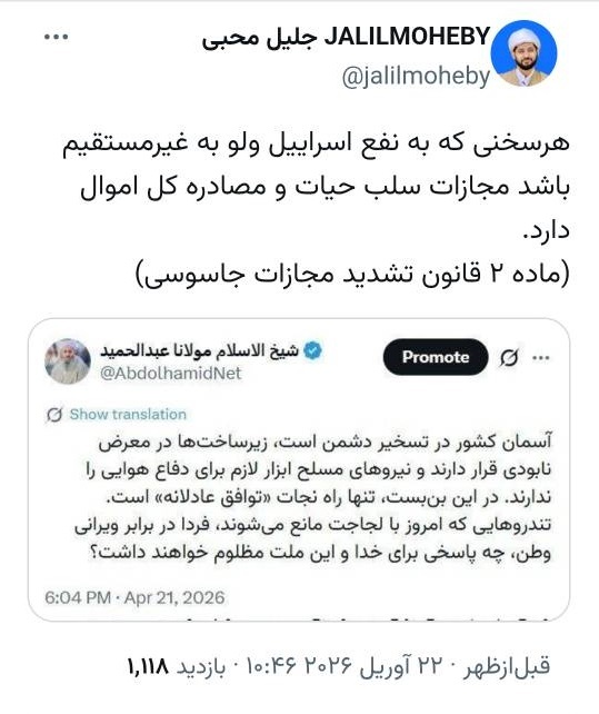 روحانی نزدیک به قالیباف مولوی عبدالحمید را به مصادره اموال تهدید کرد