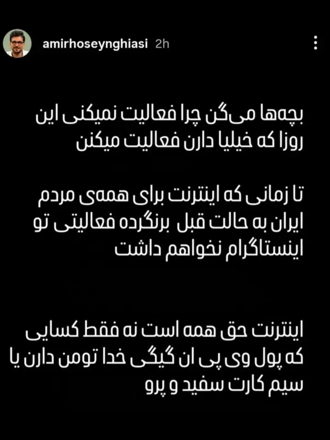 عذرخواهی امیرحسین قیاسی برای انتشار یک استوری