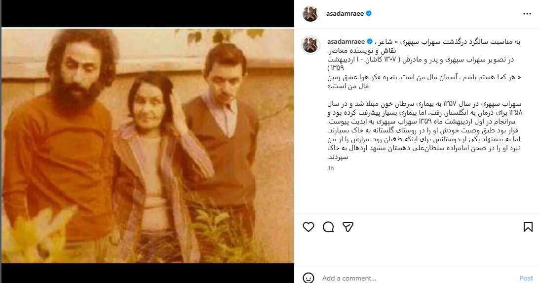 سهراب سپهری در کنار پدر و مادرش