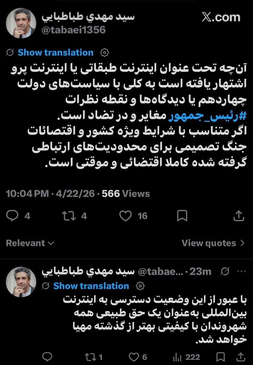 مخالفت دولت با اینترنت پرو