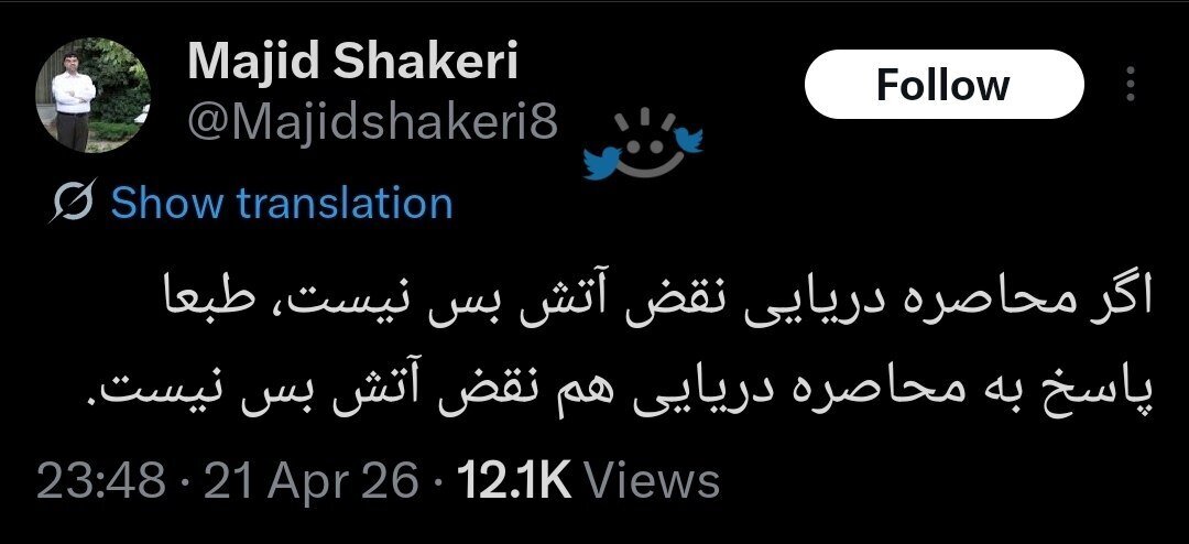 توئیت معنادار عضو تیم مذاکره کننده درباره نقض آتش ‌بس