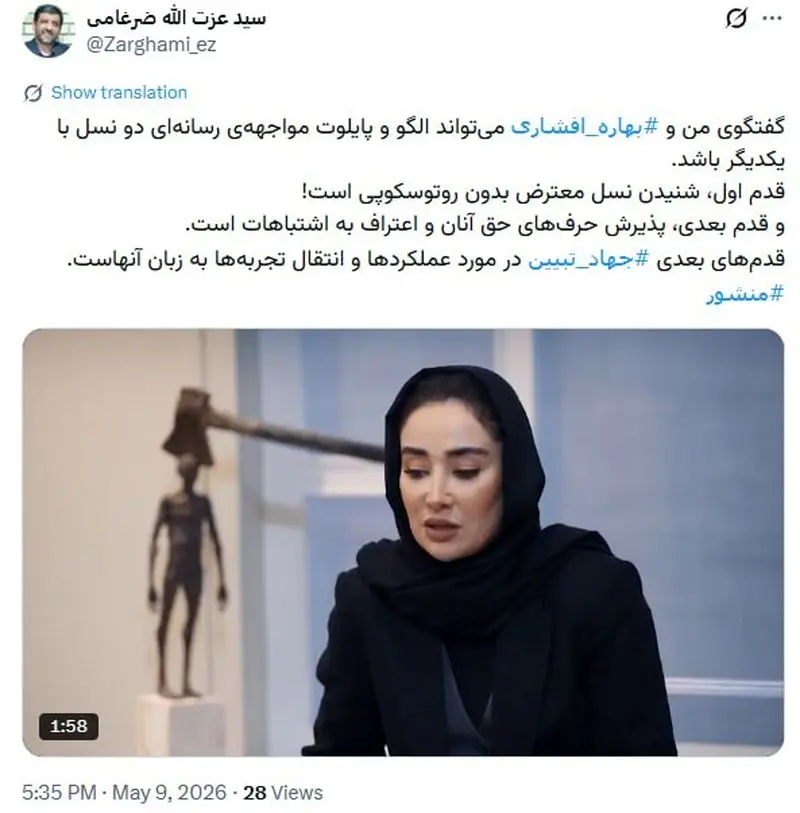 پیام ضرغامی پس از گفتوگو با بهاره افشاری پیام ضرغامی پس از گفتوگو با بهاره افشاری
