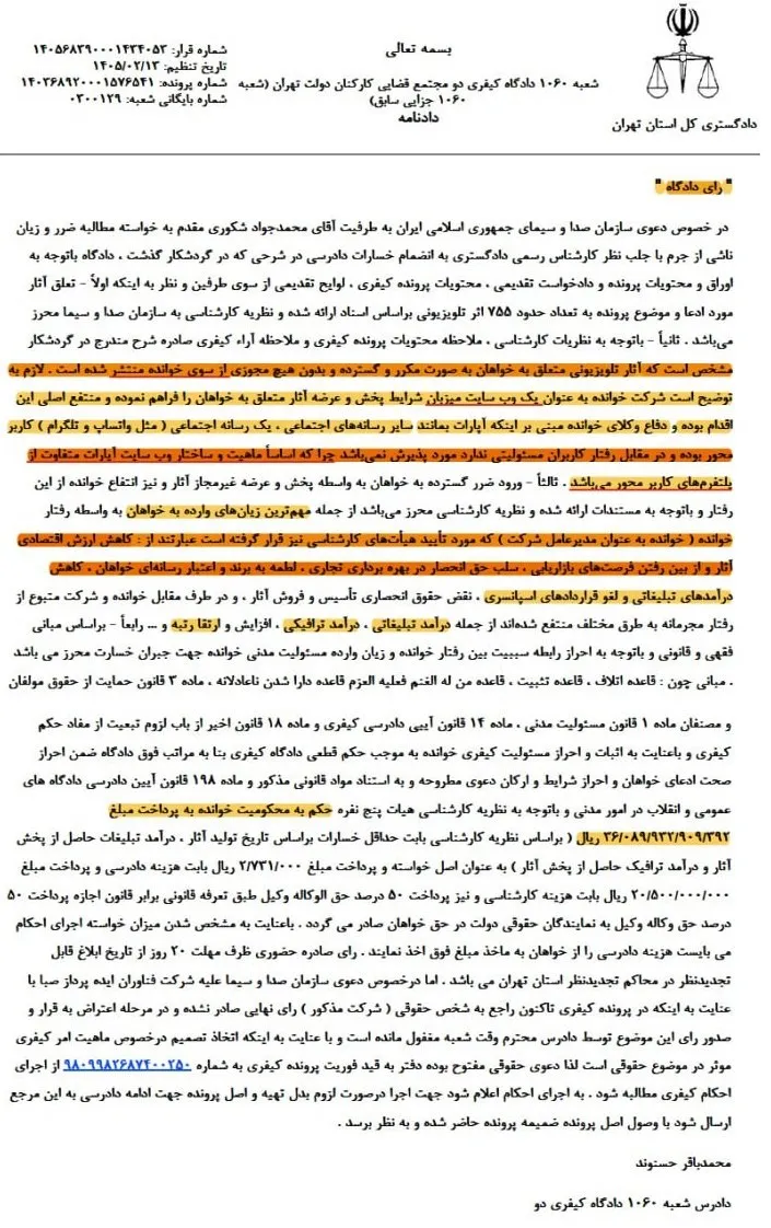 حکم عجیب دادگاه: آپارات ۳۶۰۰ میلیارد تومان به تلویزیون بدهد! حکم عجیب دادگاه: آپارات ۳۶۰۰ میلیارد تومان به تلویزیون بدهد!