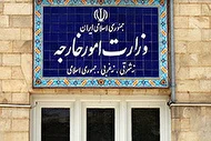اظهارنظر سخنگوی وزارت خارجه درباره پیشنهاد پوتین برای انتقال ذخایر اورانیوم