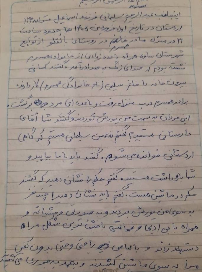 جزئیات بازداشت عبدالرحیم سلیمانی اردستانی جزئیات بازداشت عبدالرحیم سلیمانی اردستانی
