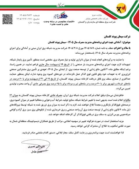 قطعی برق به کارخانه های سیمان رسید