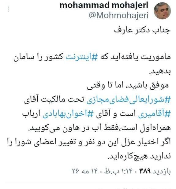مهاجری