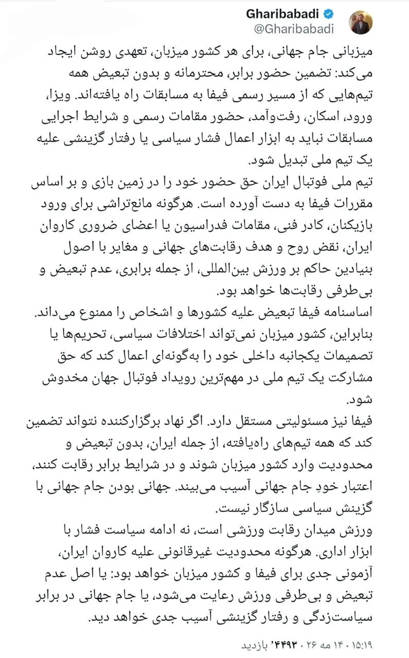 هشدار غریب آبادی به فیفا در خصوص دشمنیهای آمریکا هشدار غریب آبادی به فیفا در خصوص دشمنیهای آمریکا