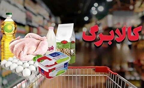 کالابرگ این افراد واریز شد