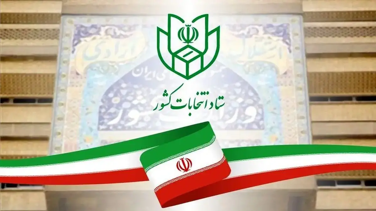 جزئیات جدید درباره اعلام زمان برگزاری انتخابات برگزاری انتخابات