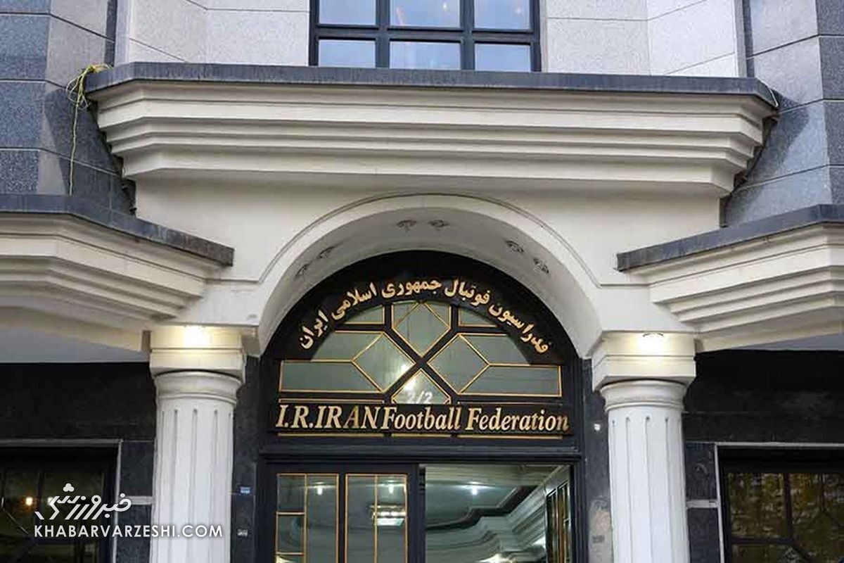 فدراسیون فوتبال