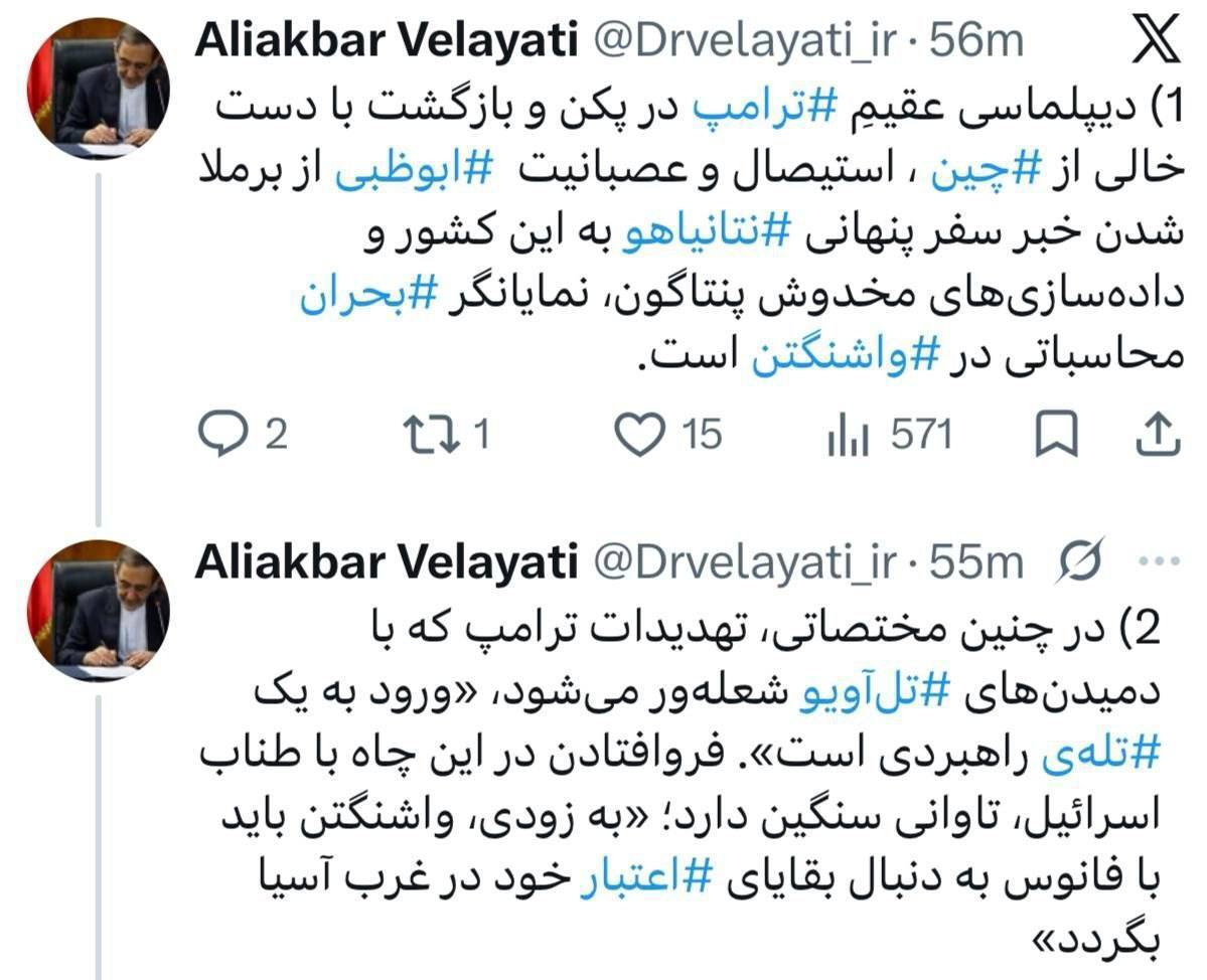 توییت ولایتی