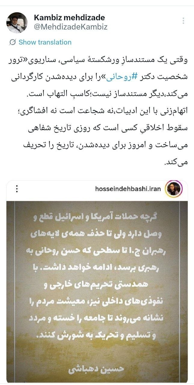 پاسخ داماد روحانی به دهباشی