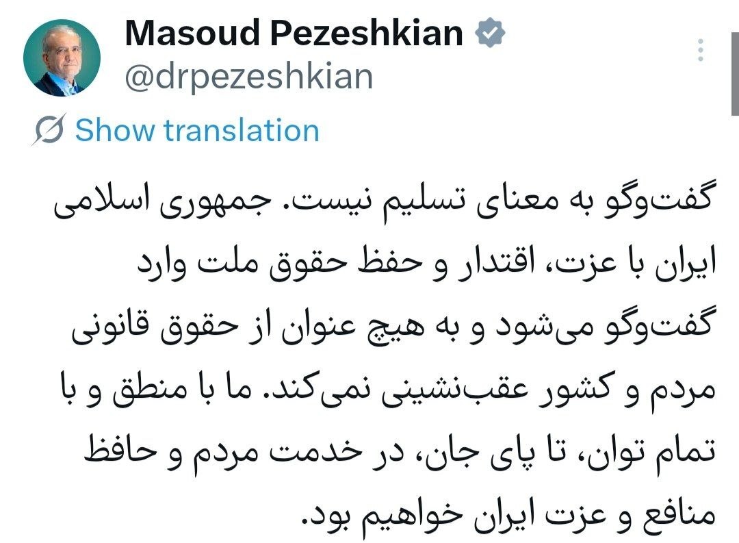 پزشکیان: جمهوری اسلامی ایران با عزت، اقتدار و حفظ حقوق ملت وارد گفت‌وگو می‌شود