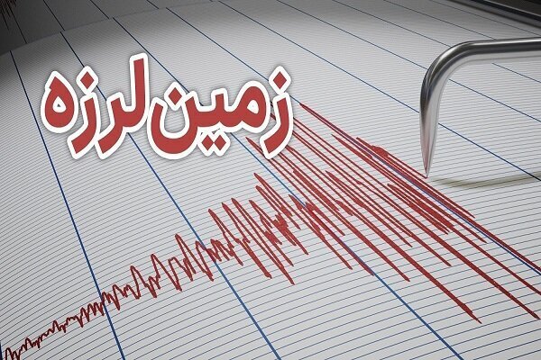 زمینلرزه زمینلرزه