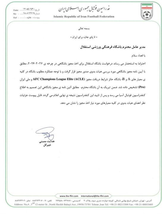 مجوز حرفهای استقلال صادر شد مجوز حرفهای استقلال صادر شد