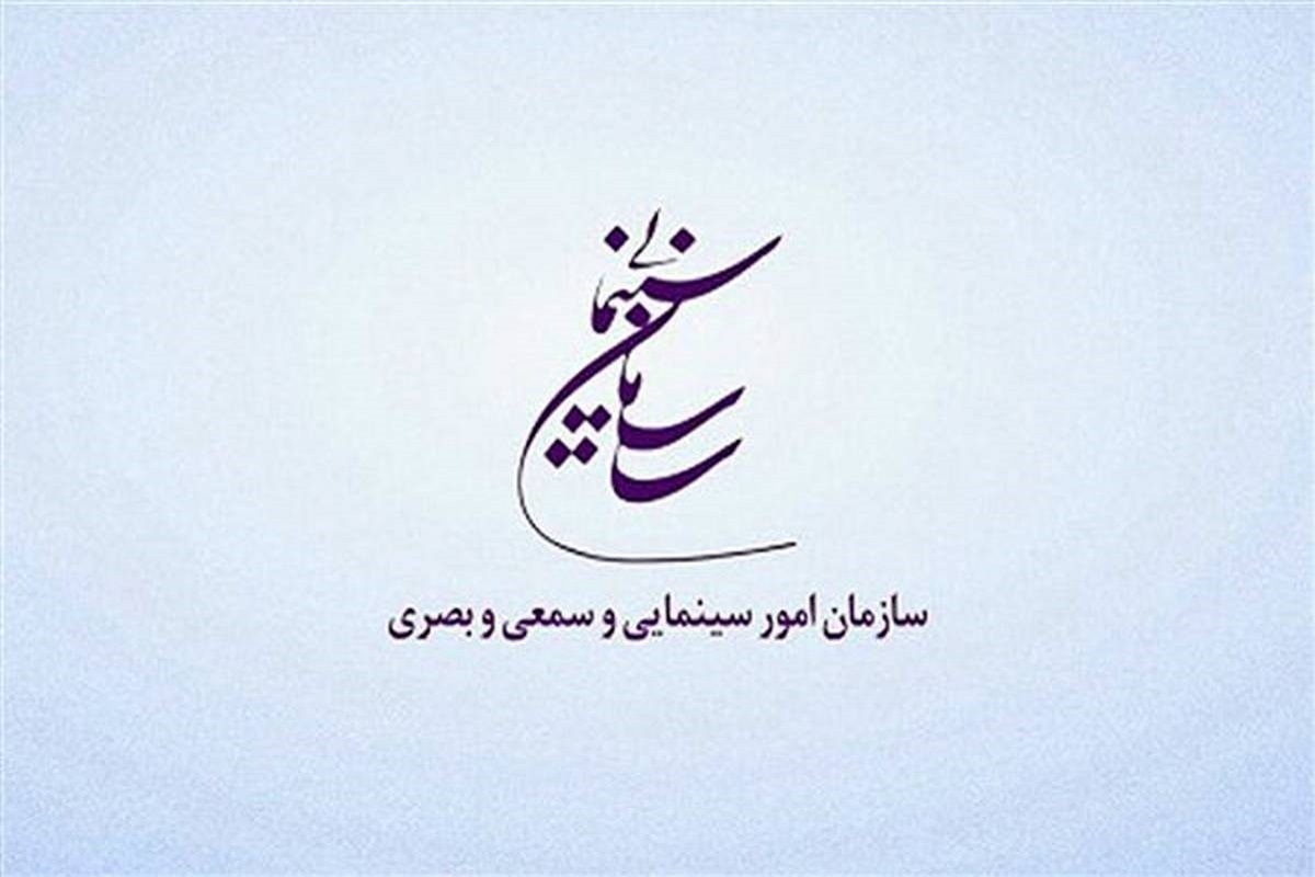تشکیل پرونده قضایی و احضار رئیس سازمان سینمایی