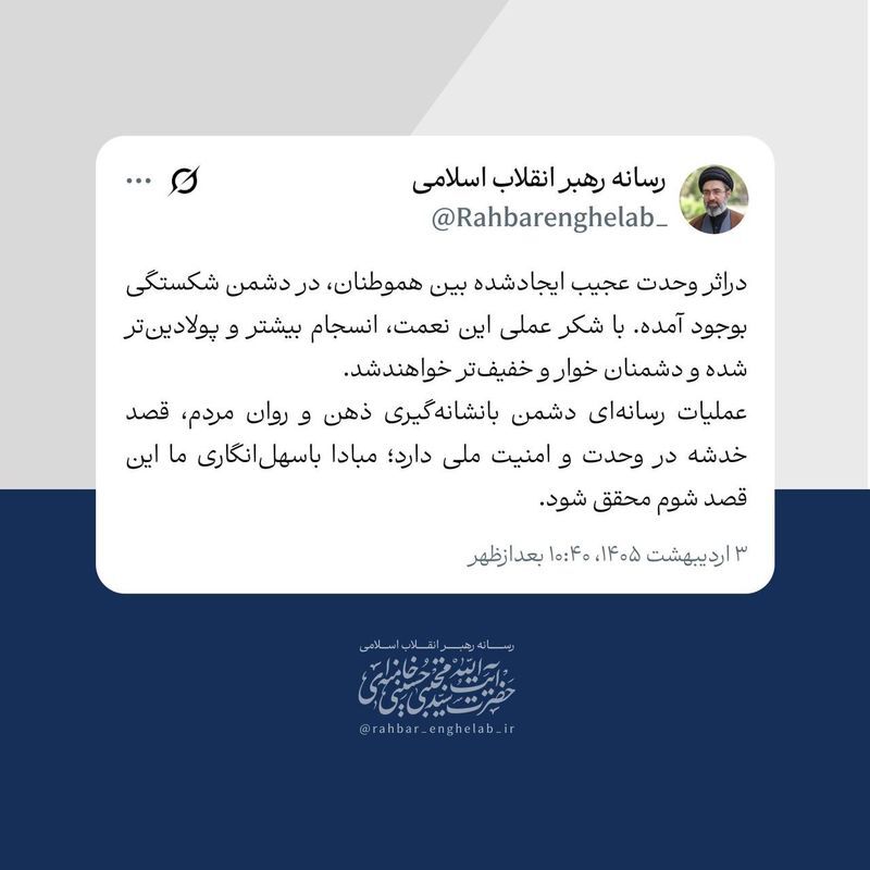  رهبر انقلاب: عملیات رسانه‌ای دشمن قصد خدشه در امنیت ملی دارد