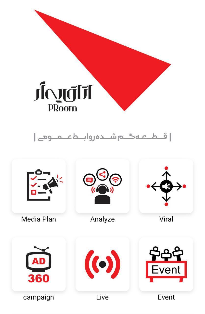 اتاق پی‌آر