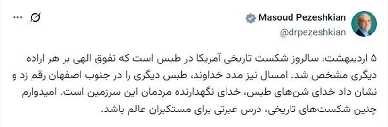 توئیت پزشکیان