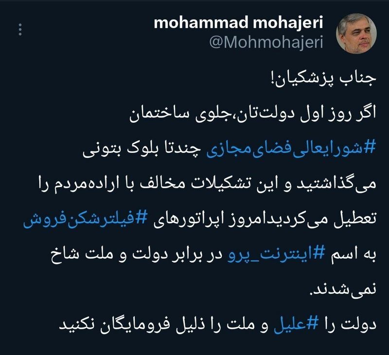 حمله تند مهاجری به شورای عالی فضای مجازی