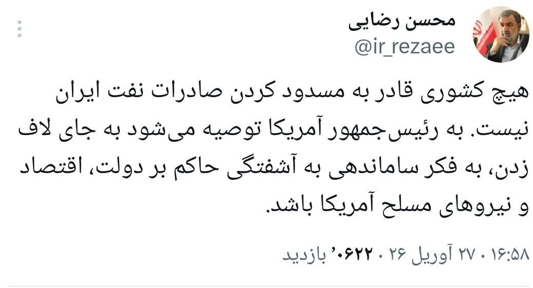 محسن رضایی: هیچ کشوری قادر به مسدود کردن صادرات نفت ایران نیست