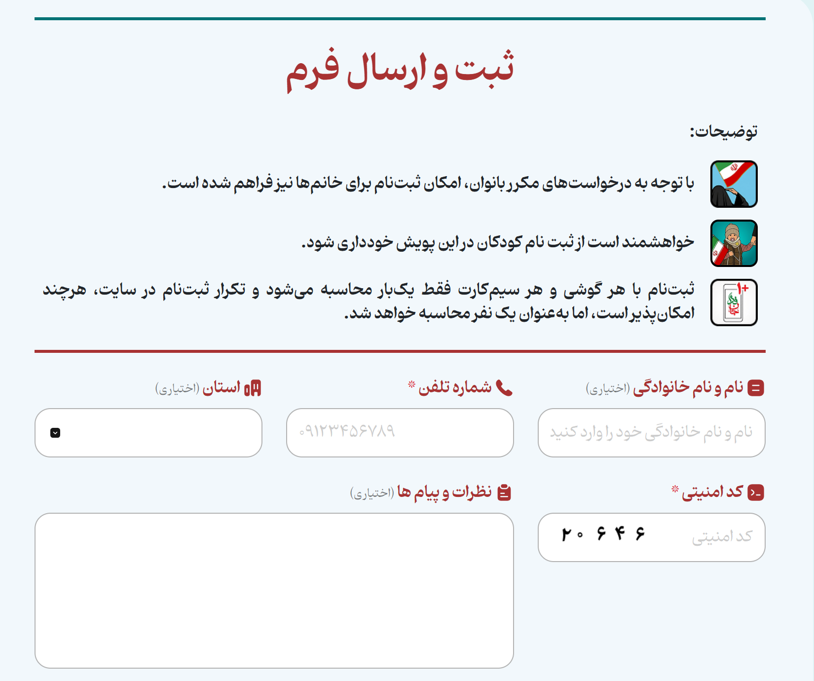 آیا پویش جان‌فدا آمارسازی می‌کند؟