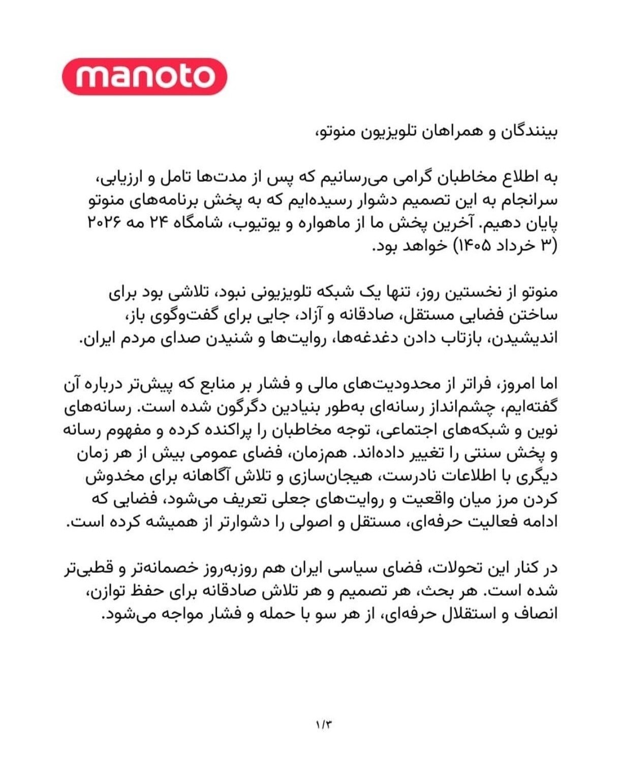 شبکه «منوتو» تعطیل شد شبکه «منوتو» تعطیل شد