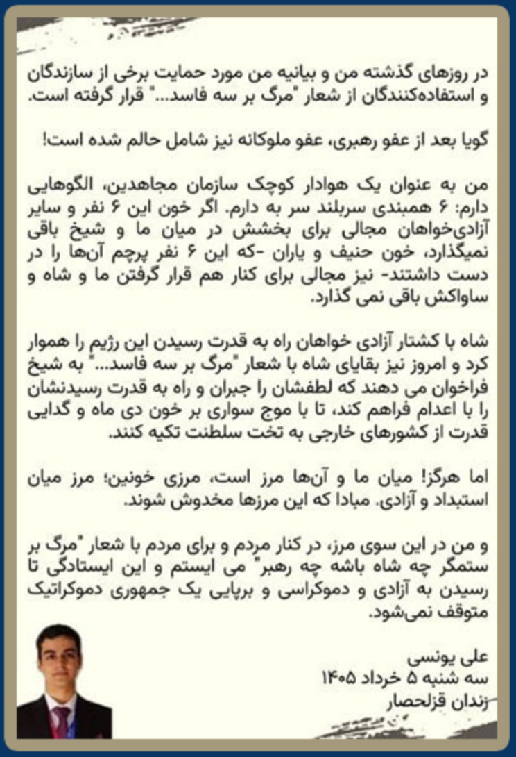 علی یونسی کیست؟ نخبه دانشگاه شریف یا سر پل سازمان مجاهدین خلق در ایران؟ علی یونسی کیست؟ نخبه دانشگاه شریف یا سر پل سازمان مجاهدین خلق در ایران؟